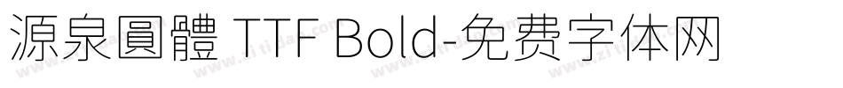 源泉圓體 TTF Bold字体转换